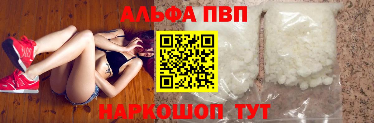 Alpha PVP СК КРИС  A PVP крисы CK  как найти закладки  A-PVP Crystall  Вход с VPN  Куйбышев 