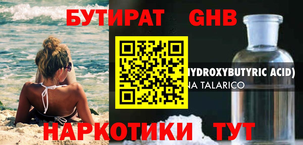 БУТИРАТ оксана  Вход с VPN  Куйбышев 