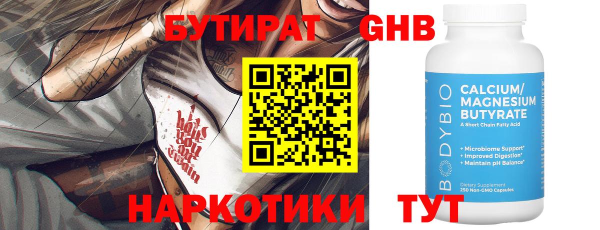 Бутират 1.4BDO Куйбышев