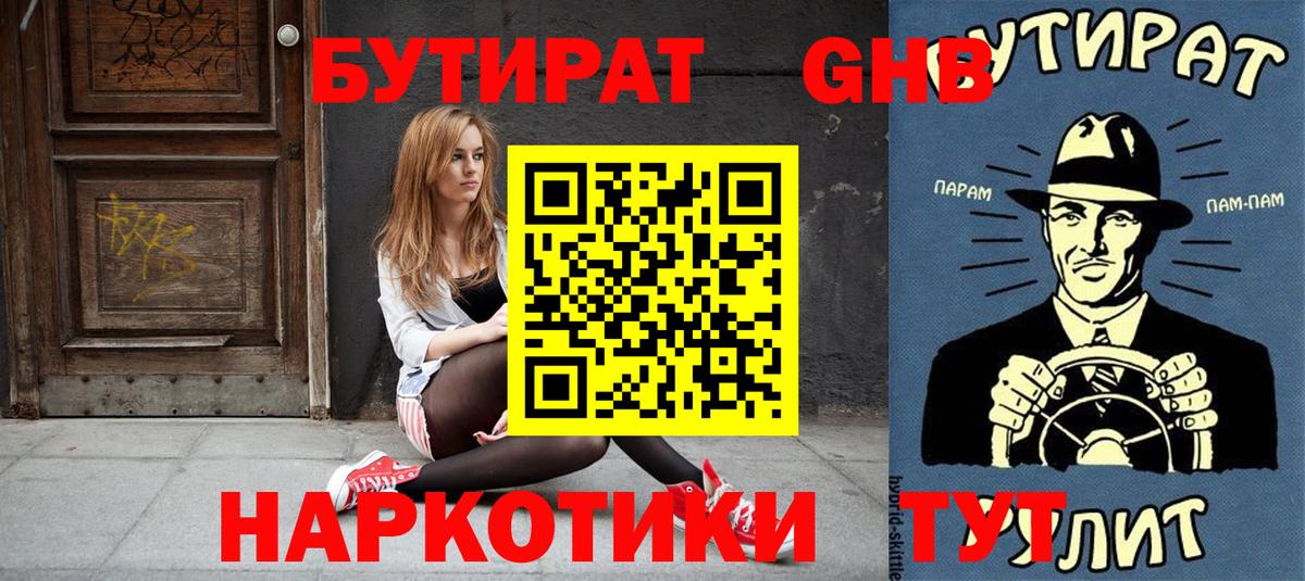 БУТИРАТ вода  Куйбышев 