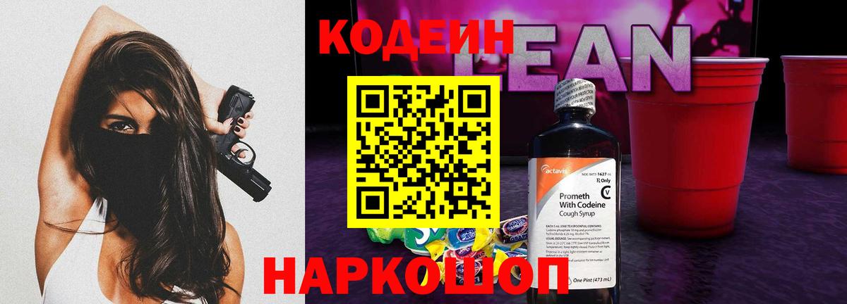 Codein Purple Drank  Кодеин Purple Drank  Куйбышев 
