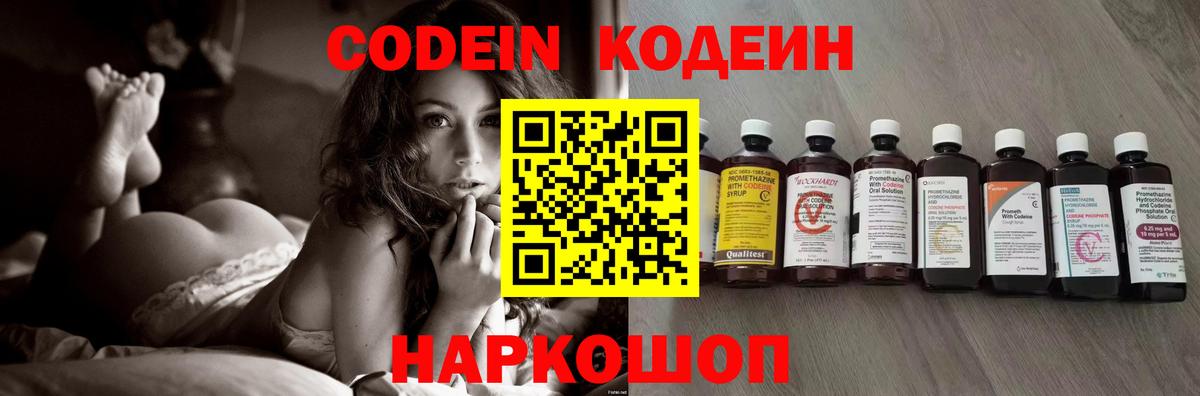 Codein Purple Drank Куйбышев