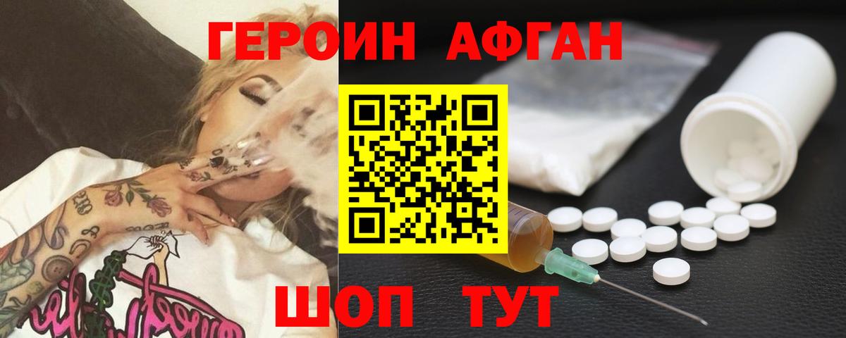Куйбышев  ГЕРОИН белый  Вход с VPN 