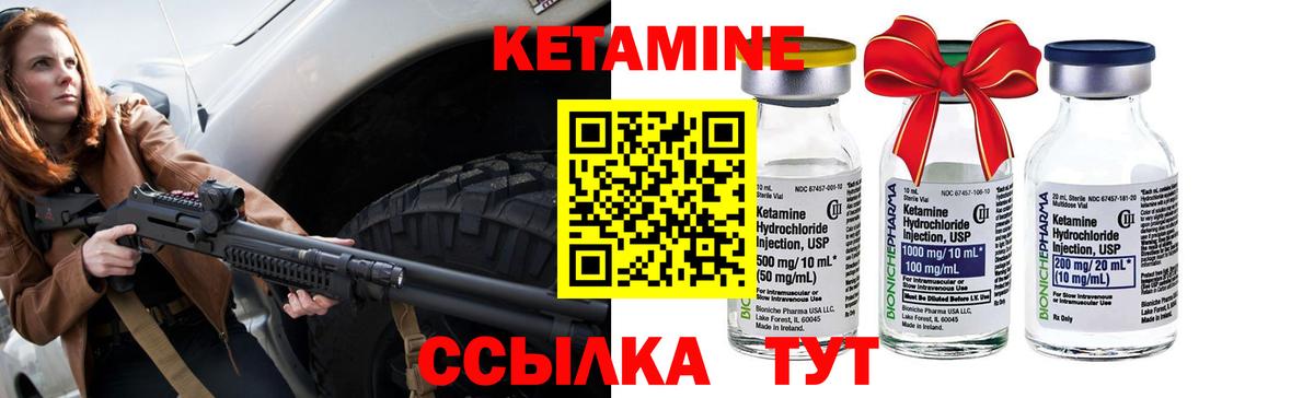 КЕТАМИН VHQ  Вход с VPN  Куйбышев 