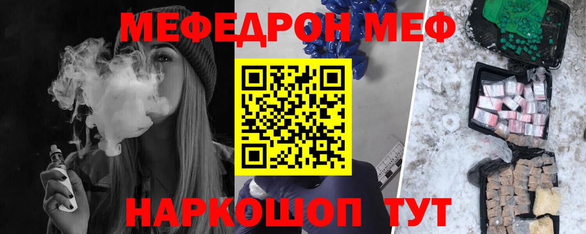 Мефедрон VHQ  Мефедрон  Куйбышев  Вход с VPN  Меф mephedrone 